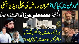 Imran riaz New Video amp Engineer Mohammad Ali MirzaSupreme Court amp Imran Khan CipherMakhdoom Shahab [upl. by Aiceled]