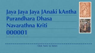 jaya jaya jānaki kāntha nāttai PurandharaDhasaNavarathnaKriti musicandsrividya [upl. by Leahkim]