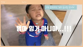 벽에 💩칠한 사건 ‘엄마 이거 아니야’ [upl. by Eppilihp]