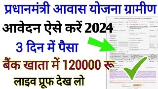 प्रधानमंत्री आवास योजना ग्रामीण ऑनलाइन आवेदन 2024 PM Awas Gramin Yojana Online Apply Online 2024 [upl. by Dragelin713]