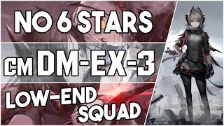 【明日方舟Arknights】DMEX3 Challenge Mode  Low End Squad  Arknights Strategy [upl. by Aitnauq]