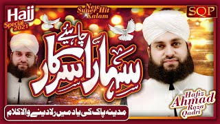 Hafiz Ahmed Raza Qadri  New Hajj Kalam 2021  Sahara Chahiye Sarkar  SQP [upl. by Veator]