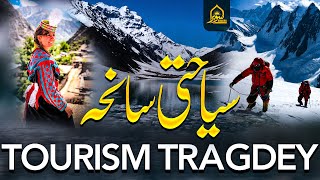 Pakistani Tourism Kay Failure  Problems Of Tourism In Pakistan  Sawera  Tourism Tragedy [upl. by Kahlil]