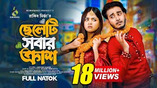 ছেলেটা সবার ক্রাশ  Miraz Khan  Arohi Mim  Bangla Natok 2023 [upl. by Collie]