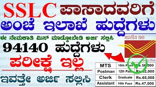 Karnataka Post Office Department New jobs Recruitment 2024💫 Indian Post Office Department Jobs ✓ [upl. by Rot]