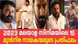 Malayalam actor salary 2023Malayalam movies 2023  Mohanlal Mammutty Tovino dulquer salmaan [upl. by Oretna]