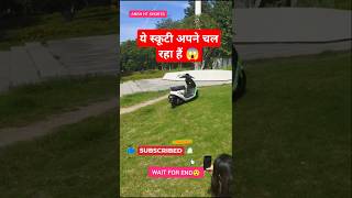 ये स्कूटी अपने चल रहा हैं 😱  funny video  comedy video ansh ht shorts funnyvideos anshht shorts [upl. by Michal]