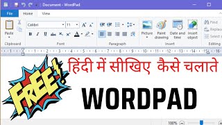 Free in Hindi  Microsoft Wordpad  फ्री में सिखे कम्प्युटर में वर्डपेड [upl. by Jean-Claude]