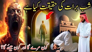 What is the reality of ShabeBarat shab e barat main kia hota hai 15 shaban ki raatqasasulislam [upl. by Ryan752]