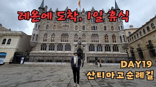 산티아고순례길 DAY19 Mansilla de las Mulas 만시아  Leon 레온19Km [upl. by Siradal]