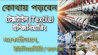 All Public Textile Engineering Universities and Colleges in Bangladesh  Textile Engineering [upl. by Yentiw]