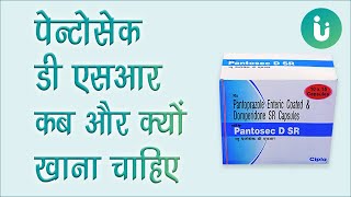 Pantosec DSR capsule ke fayde khane ka tarika upyog nuksan uses dosage review in hindi [upl. by Halle]