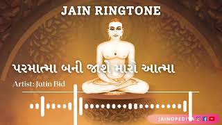 Jain Ringtone  પરમાત્મા બની જશે મારો આત્મા  Parmatma bani jashe maro aatma  Jainopediya [upl. by Sachiko]