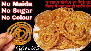 सिर्फ 1 कप गेंहू के आटे से बनाए 1Kg जलेबी न चीनीन कलर Jalebi Without MaidaDaalSugar In 10 Mins [upl. by Olgnaed]