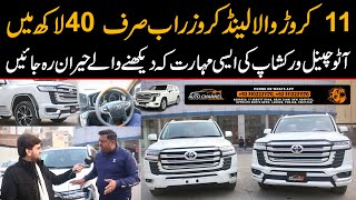 11 Crore Wali Land Cruiser 2022 Model 40 Lac Main Tayar Karwayen  Auto Channel  Public News [upl. by Ahsemad]