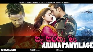 Na Tharaha Maa  Elabena bhaweka  Aruna Panvilage Official Audio [upl. by Sharp]