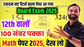 12th गणित वायरल पेपर 2025  Class 12 Math model paper 2025 Board Exam  12th Math model paper 2025 [upl. by Aid]