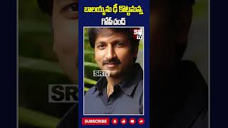 బాలయ్యను ఢీ కొట్టనున్న గోపీచంద్ gopichandmovies balakrishnanandamuri srtv boyapatisrinu [upl. by Kcub]