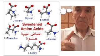 حتى نفهم ذوق الأحماض الأمينية في البروتينات To understand amino acid taste in proteins [upl. by Tabbie]