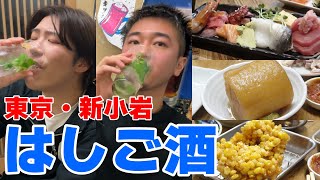 【はしご酒】激安で飲み過ぎ注意！新小岩でオネエがせんべろ飲み歩き！！ [upl. by Arehs914]