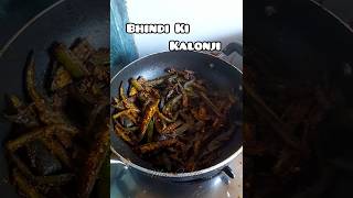 COOKING BHINDI KALONJI  EASY BHINDI RECIPE Spicy Lady Fingers bhindi food shorts [upl. by Harrat]