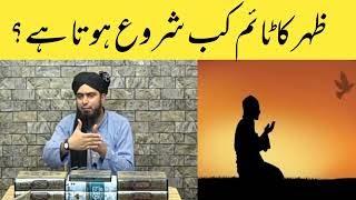 Namaz E Zohar ka Time Kab Shoru Hota Hai  Engineer Muhammad Ali Mirza [upl. by Anelac]