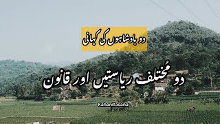 Badshah ki riyasat  sabq amoz kahani دلچسپ کہانی 😇 [upl. by Haet406]