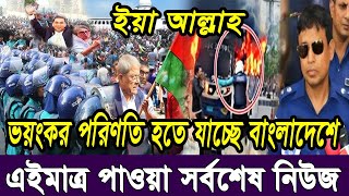 এইমাত্র পাওয়া বাংলা খবর । Bangla News 29 October 2023 । Bangladesh Latest News । Bangla Viral News [upl. by Hayne]