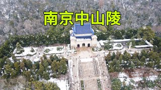 实拍南京中山陵，孙中山先生埋葬的地方，遗体在地宫下五米，令人震撼 [upl. by Kajdan]