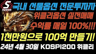 🔴해선 나스닥 코스피200 야간 선물옵션 위클리옵션 실전매매 [upl. by Marian]