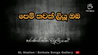 Pem kawak liyu oba පෙම් කවක් ලියු ඔබ [upl. by Rafaelita280]