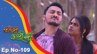 Tara Tarini  Full Ep 109  12th Mar 2018  Odia Serial  TarangTV [upl. by Brandon]