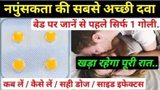 बिस्तर का बादशाह बनाने वाली गोली – Vardenafil tablets 20 mg  vardenafil tablet in hindi [upl. by Adianez1]