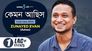 ৭ বছর পর ২য় ইন্টারভিউতে জুনায়েদ ইভান  Zunayed Evan  Duray  Exclusive Interview  Newsg24 [upl. by Ihtac]