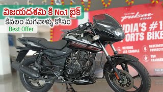 Bajaj Pulsar 150 Std ఈ విజయదశమి పండక్కి తక్కువ ధరలో Price amp Mileage srikanthmototech [upl. by Calore]