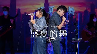 《盛夏的舞》HKBU BMus Stage Summer Music Show 2021 [upl. by Lucia394]