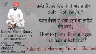 How to Learn chalant keherwa taals lagees 006 [upl. by Nicolella]