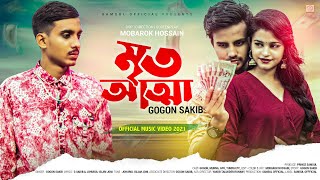 Mrito Attha 🔥 মৃত আত্মা 💔 GOGON SAKIB  Music Video  Munna  Tumpa  Bangla Song 2021 [upl. by Anuahc525]