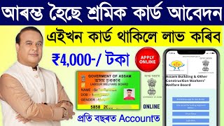 Labour card apply online new processhow to online labour card apply assam [upl. by Macey576]