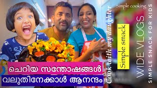 Full surprise 🤩 ചെറിയ സന്തോഷങ്ങൾ അല്ലെ വലുതിനേക്കാൾ ആനന്ദം  Simple snack  Wide Vlogs  Daily vlog [upl. by Elaynad]