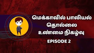 Seual Abuse in Mecca  Real Life Incident During Hajj  Explaining in Tamil EXMUSLIMTAMILAN [upl. by Silvestro]