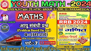 AGE आयुRailway Exam Pen Free ClassAge Problems BY DV Online Study  Age Problem PYQ Short Tricks [upl. by Valley]