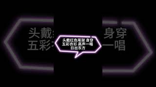 头戴红色笔架，身穿五彩衣衫，高声一唱，日出东方。 冷笑话 迷因 谜语 [upl. by Ernst]