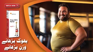 Tres Orix Forte Syrup Benefits In Urdu  Tres Orix Forte Syrup For Weight Gain [upl. by Laehcar]