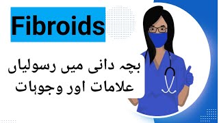 Fibroids In Uterus Causes amp symptoms Treatment In Urdu Hindi [upl. by Mccormac]