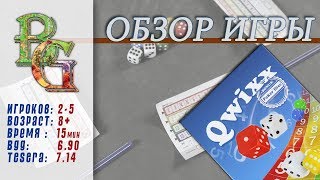 Настольная игра Qwixx Обзор [upl. by Irrac]