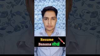 Resume kaise banaye [upl. by Kuebbing]