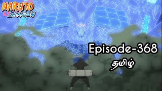 Naruto Shippuden Episode368 Tamil Explain  Story Tamil Explain naruto narutoshippuden [upl. by Yeslrahc]