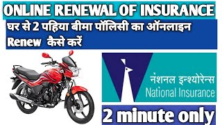 Bike Insurance Online Kaise kare 2023 How to Bike Insurance Online 2023Bike Insurance Renewal [upl. by Akemeuwkuhc446]