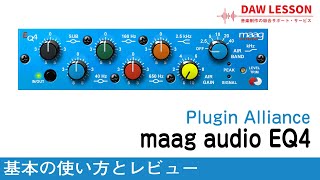 Plugin Alliance  Maag EQ4の使い方とレビュー [upl. by Nazus443]